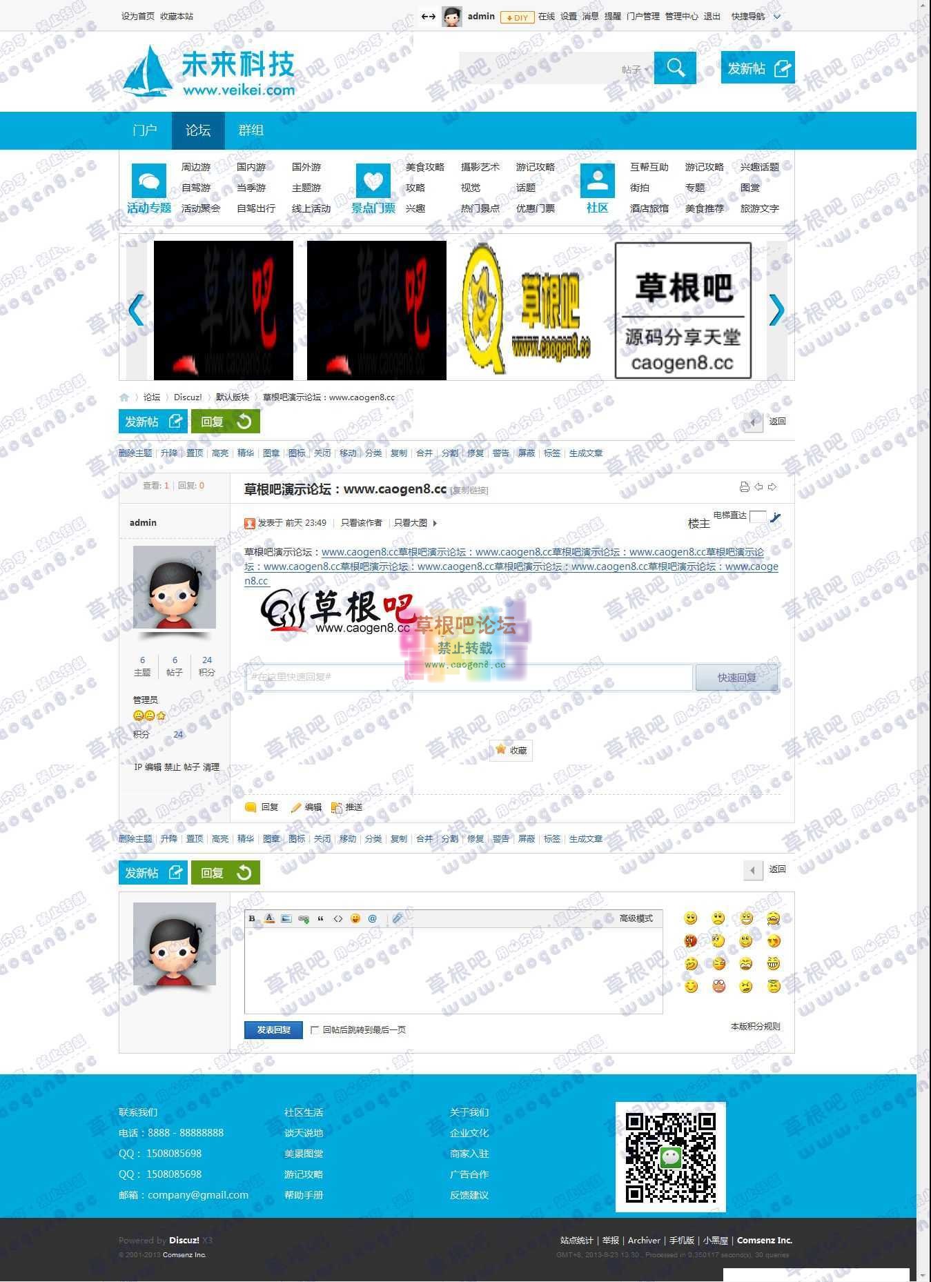 草根吧演示论坛：www.caogen8.co - 默认版块 - Discuz! Board - Po.jpg