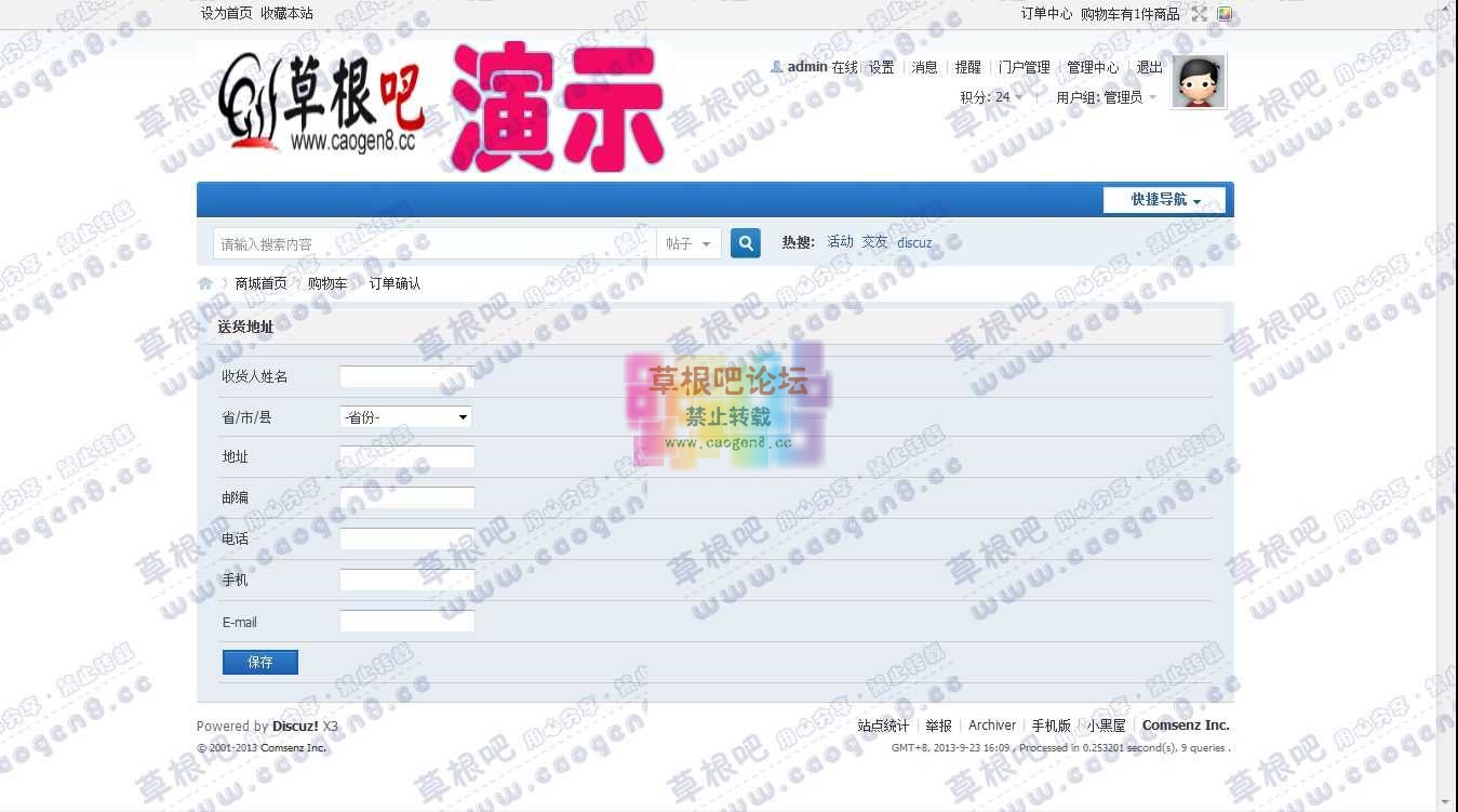 草根吧微商店 - Powered by Discuz!1.jpg