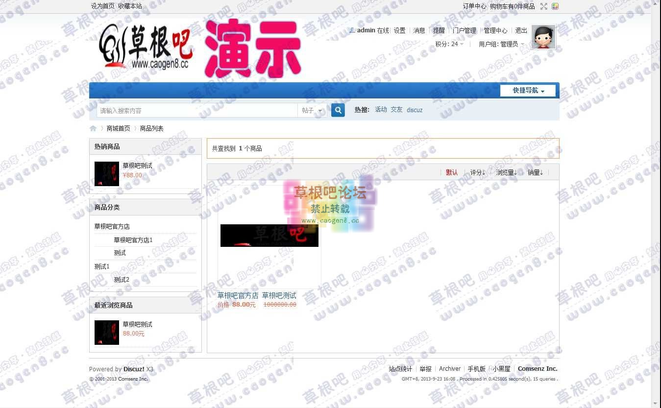 草根吧微商店 - Powered by Discuz!.jpg