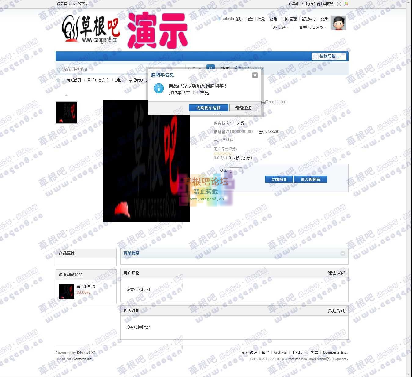 草根吧测试 - 草根吧微商店 - Powered by Discuz!.jpg