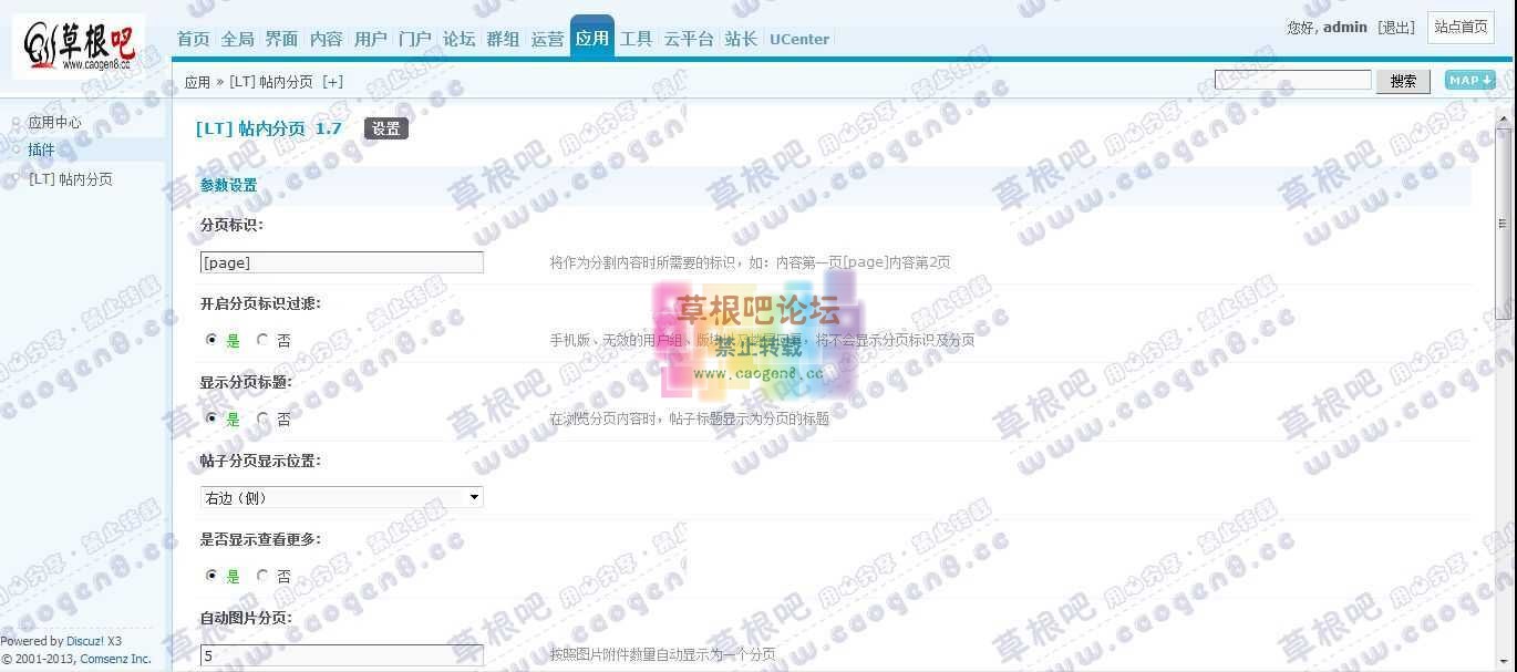 Discuz! Board 管理中心 - 应用 - [LT] 帖内分页.jpg