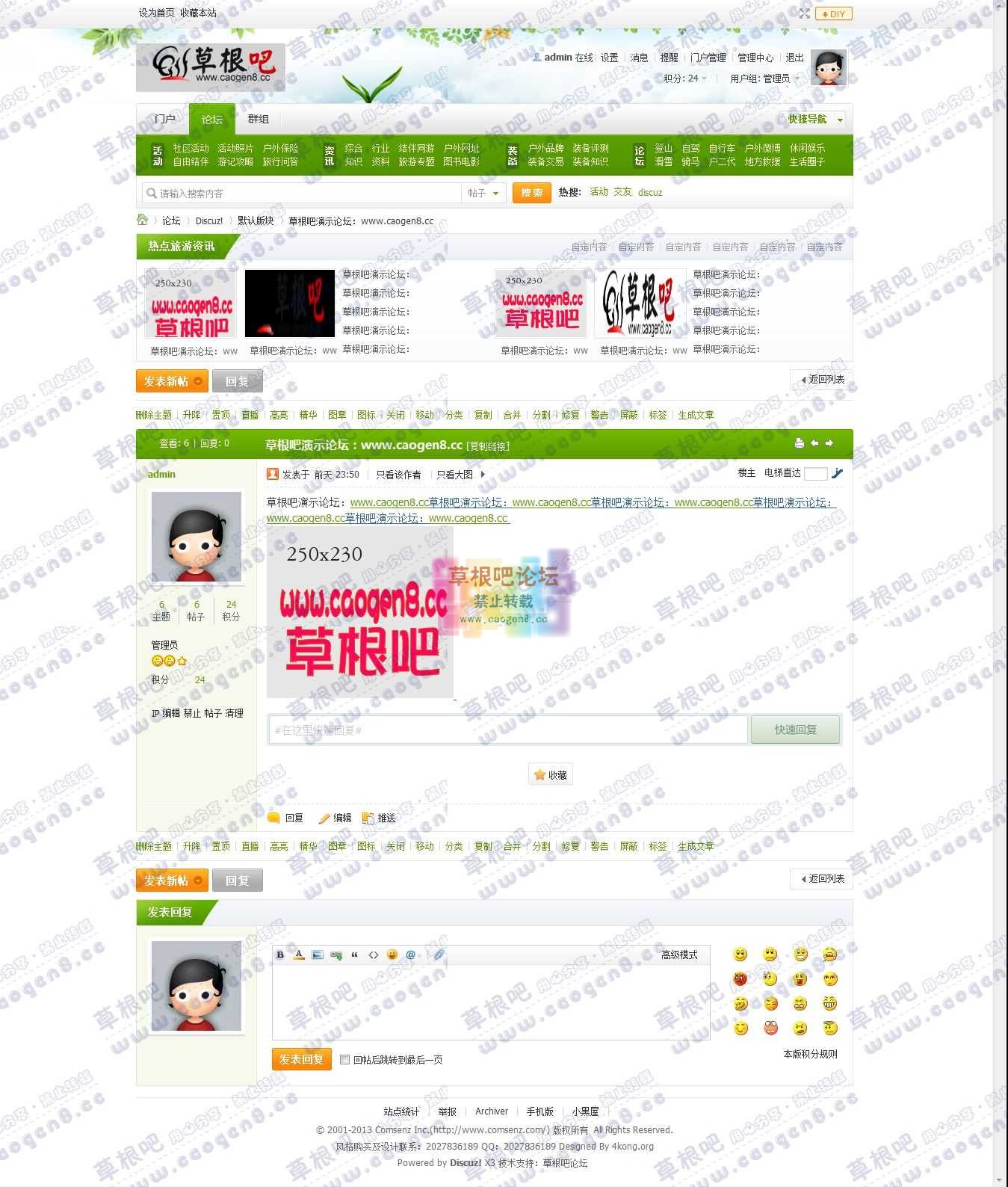 草根吧演示论坛：www.caogen8.co - 默认版块 - Discuz! Board - Po.jpg
