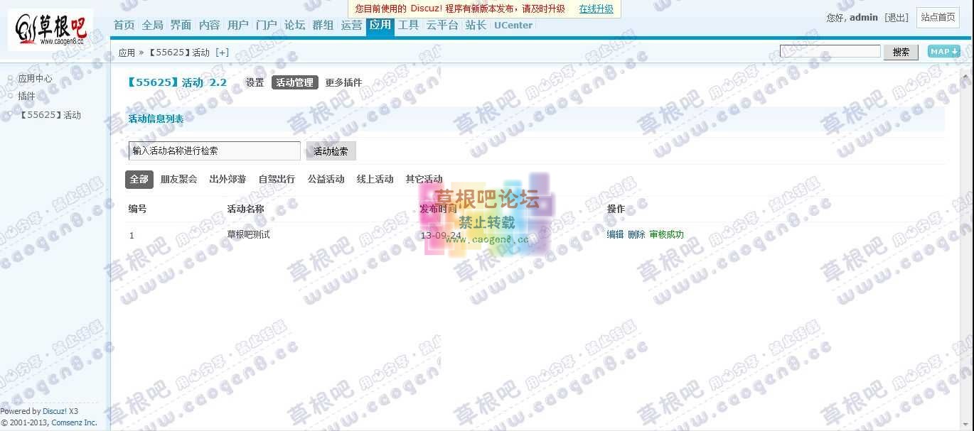 Discuz! Board 管理中心 - 应用 - 【55625】活动1.jpg