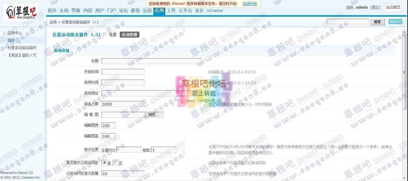 Discuz! Board 管理中心 - 应用 - 任意活动报名插件2.jpg