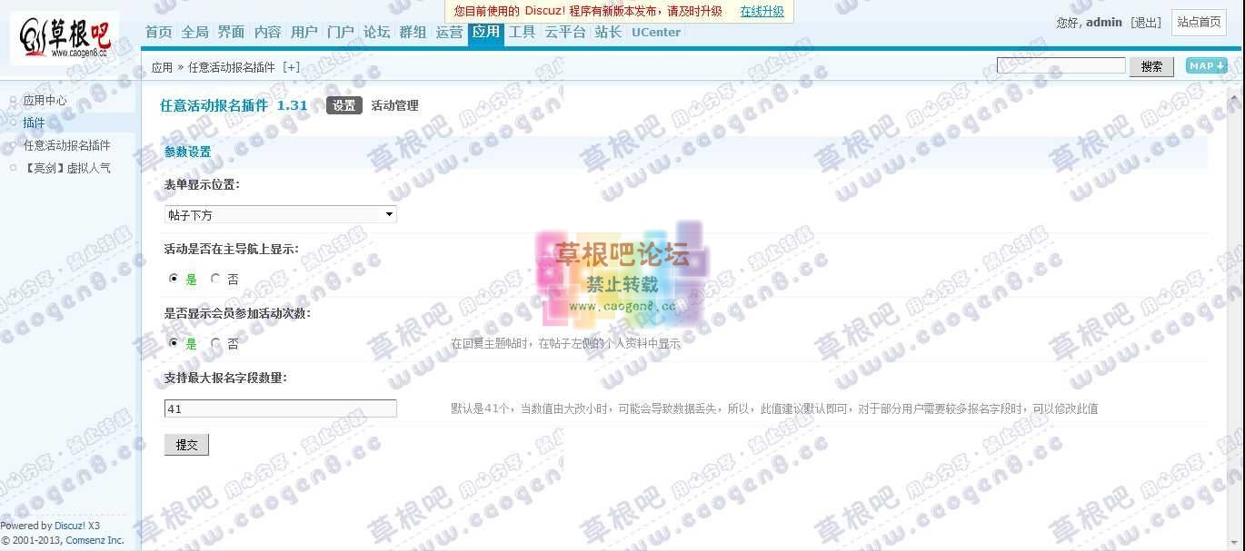 Discuz! Board 管理中心 - 应用 - 任意活动报名插件.jpg
