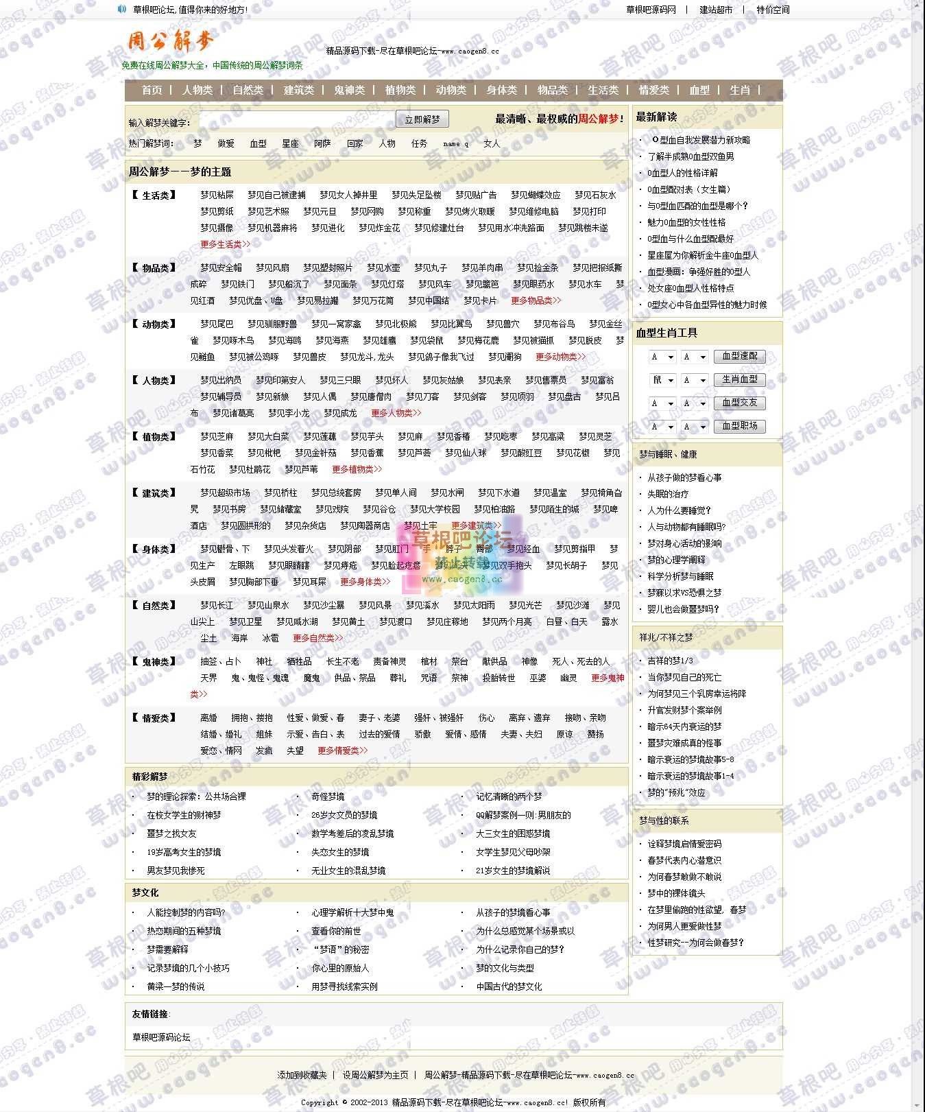 周公解梦-精品源码下载-尽在草根吧论坛.jpg