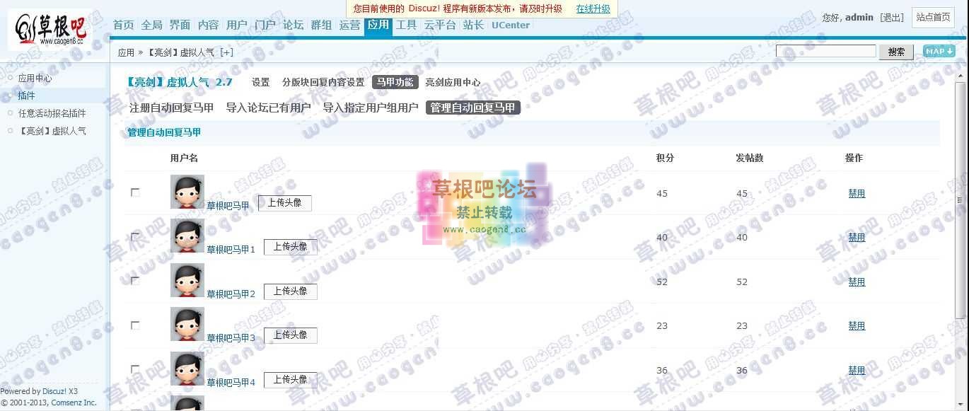 Discuz! Board 管理中心 - 应用 - 【亮剑】虚拟人气1.jpg