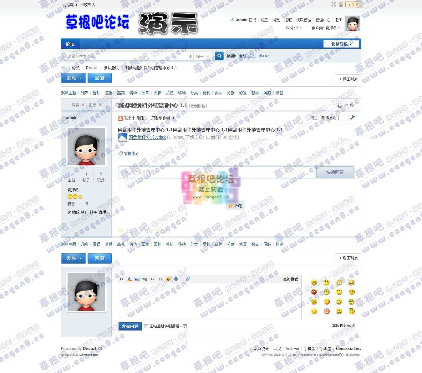 测试网盘附件外链管理中心 1.1 - 默认版块 - Discuz! Board - Powered1.jpg