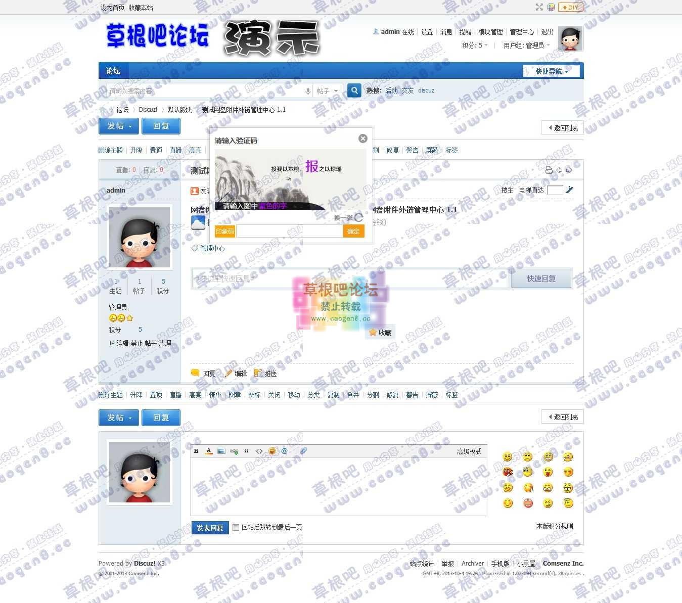 测试网盘附件外链管理中心 1.1 - 默认版块 - Discuz! Board - Powered2.jpg