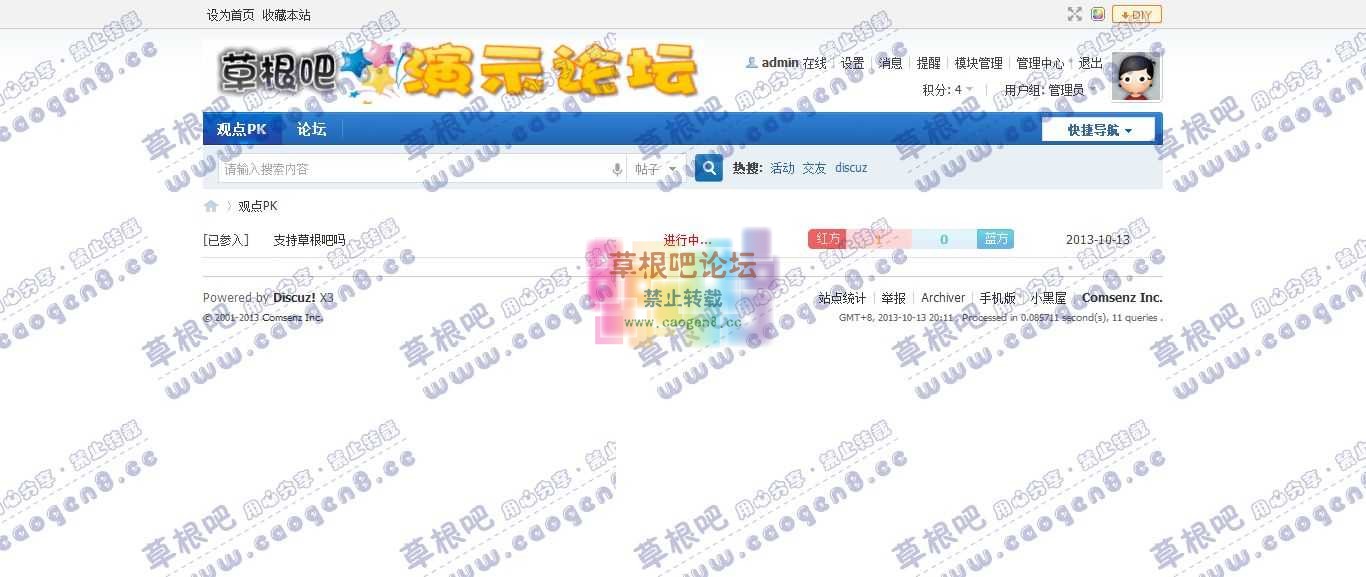 观点PK - Discuz! Board - Powered by Discuz!.jpg