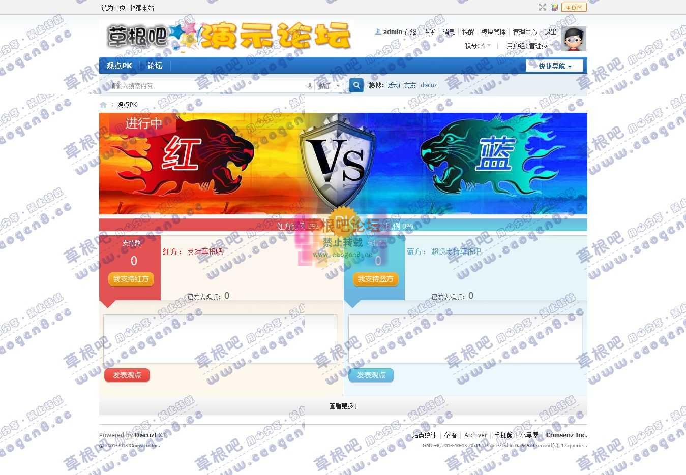 观点PK 支持草根吧吗 - Discuz! Board - Powered by Discuz!.jpg