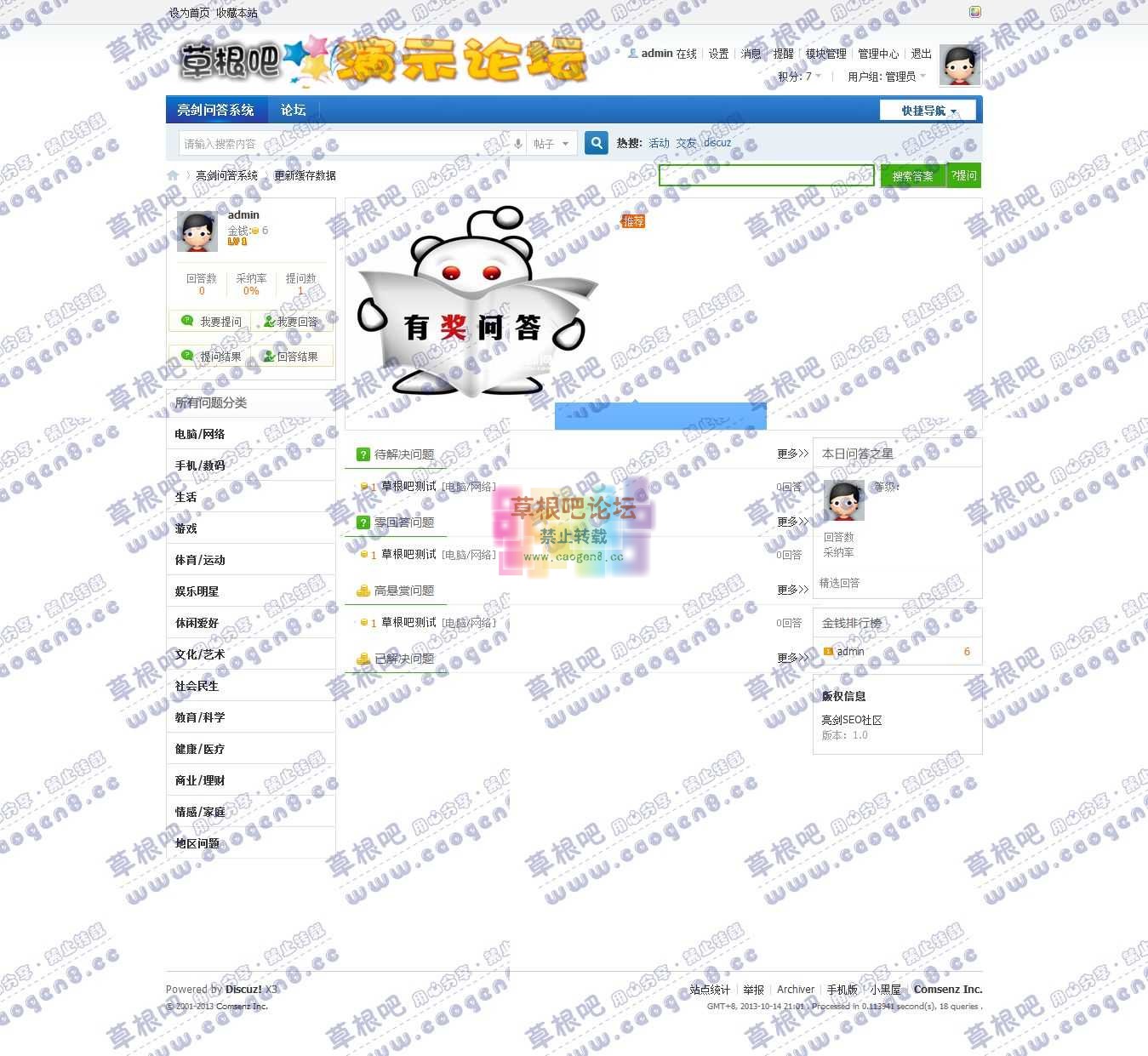 SEO问答 - Discuz! Board - Powered by Discuz!.jpg