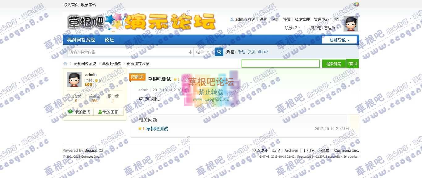 草根吧测试-SEO问答 - Discuz! Board - Powered by Discuz!.jpg