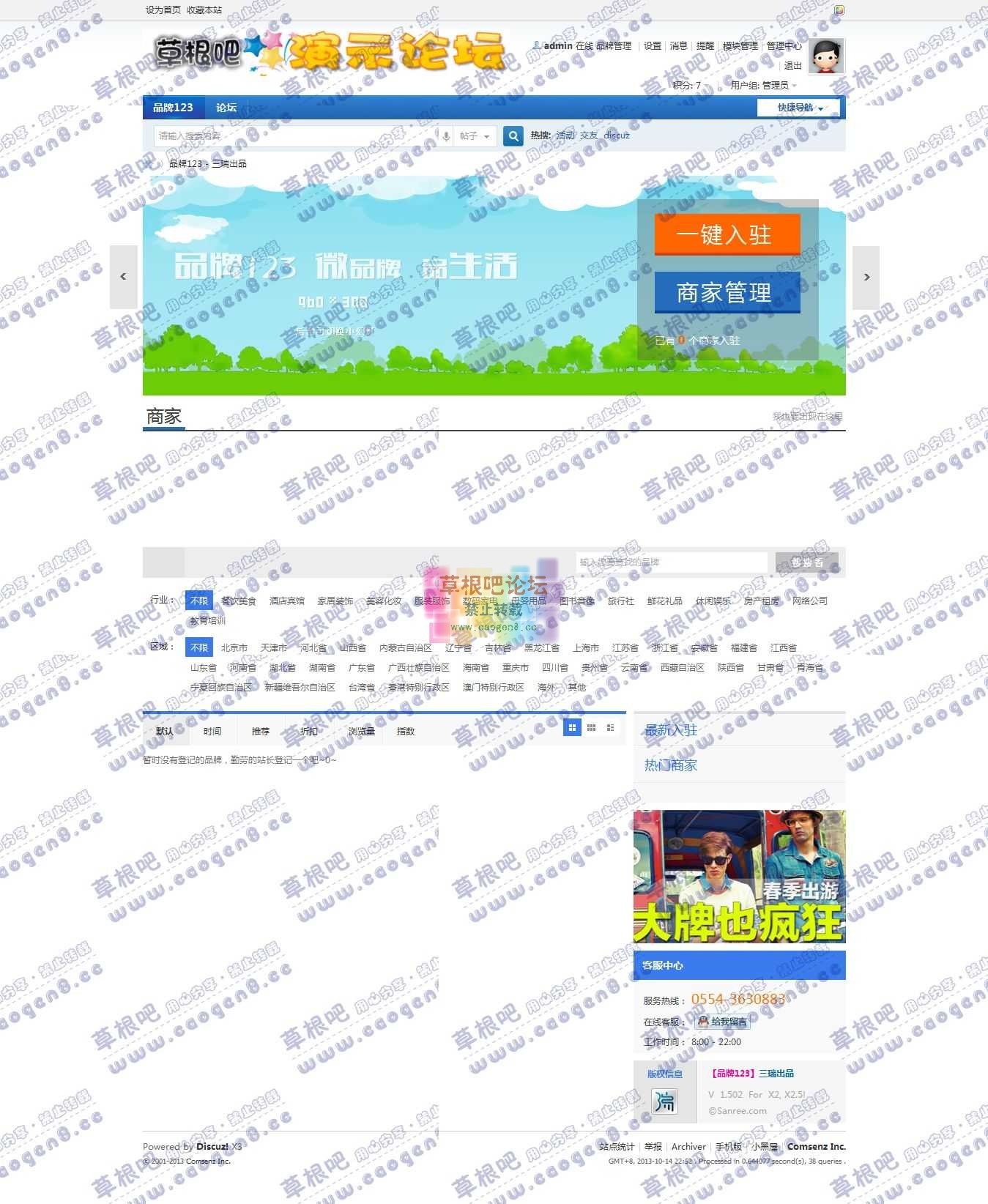 品牌123 - 三瑞出品 - Discuz! Board - Powered by Discuz!.jpg