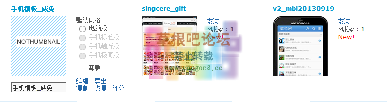 Discuz! Board 管理中心 - 界面 - 风格管理.png