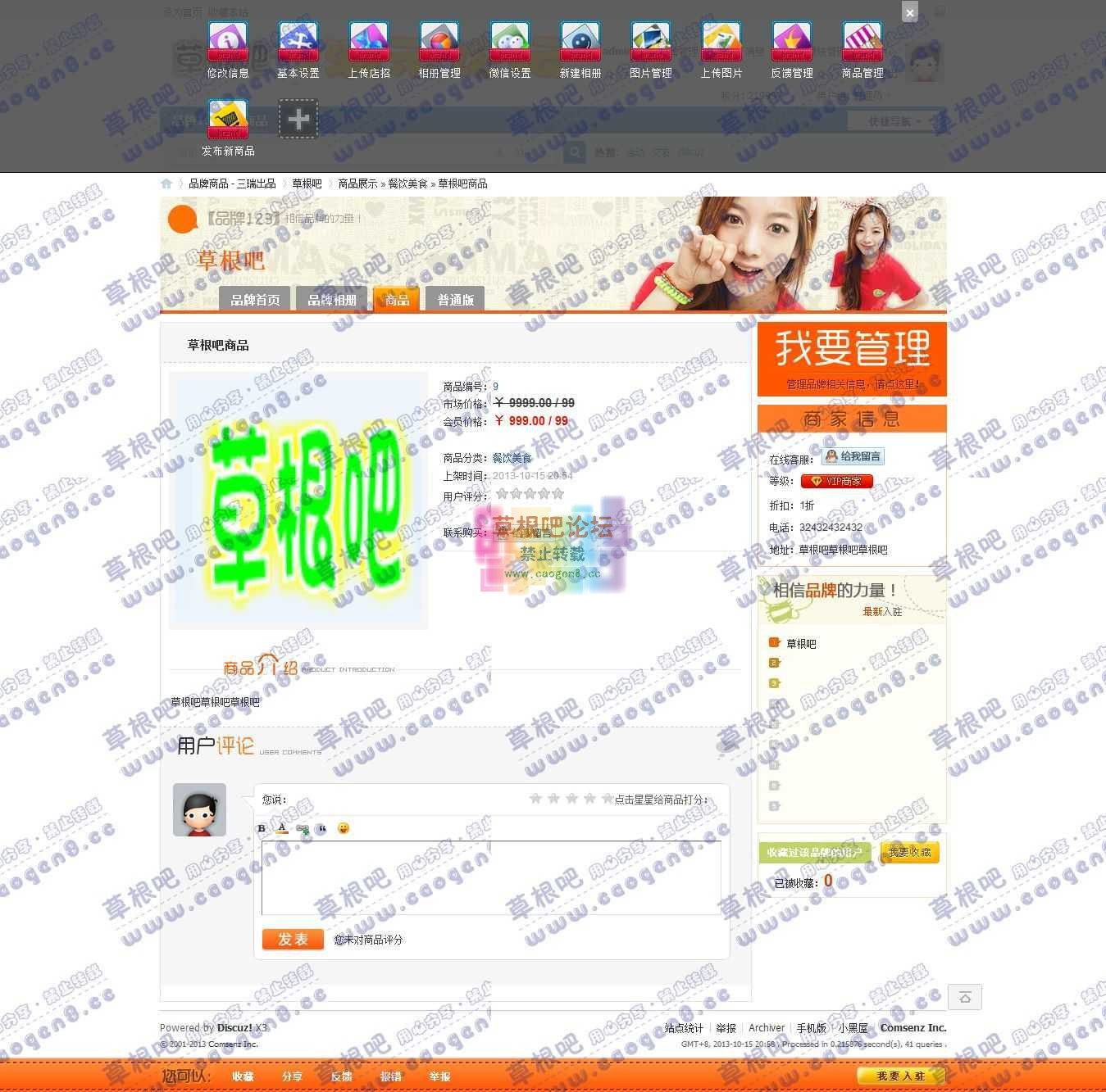 草根吧商品-草根吧 - 品牌商品 - 三瑞出品 - Discuz! Board - Powered1.jpg