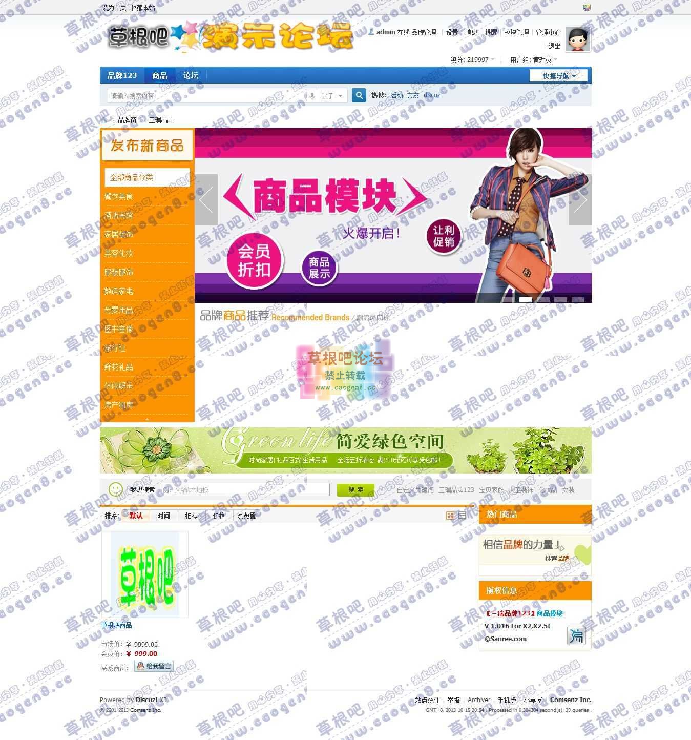 品牌商品 - 三瑞出品 - Discuz! Board - Powered by Discuz!.jpg