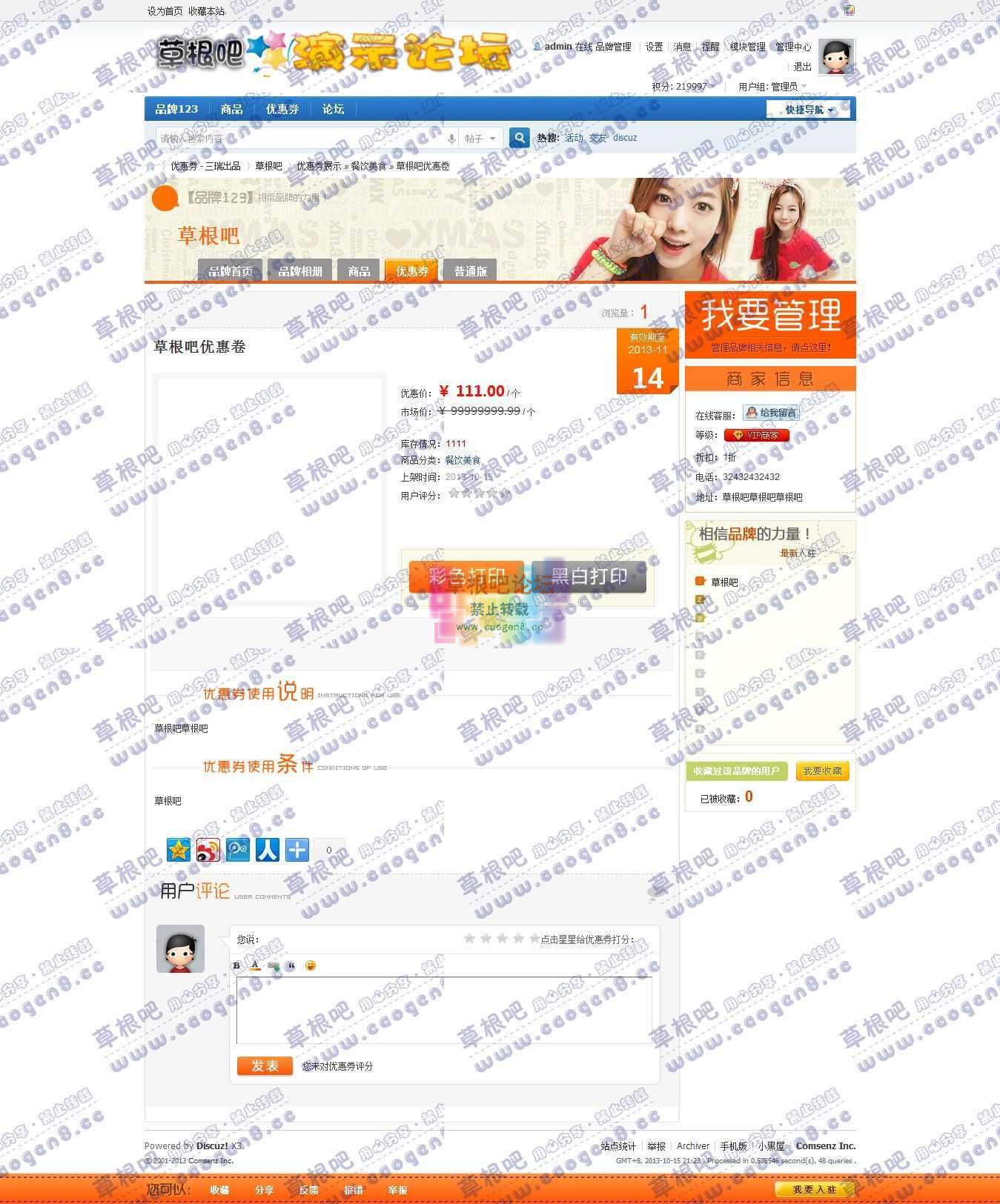 草根吧优惠卷-草根吧 - 优惠券 - 三瑞出品 - Discuz! Board - Powered.jpg