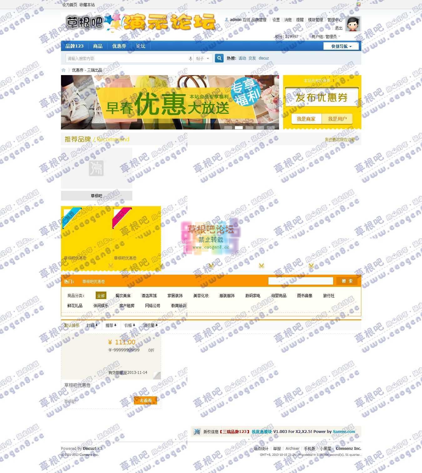 优惠券 - 三瑞出品 - Discuz! Board - Powered by Discuz!.jpg