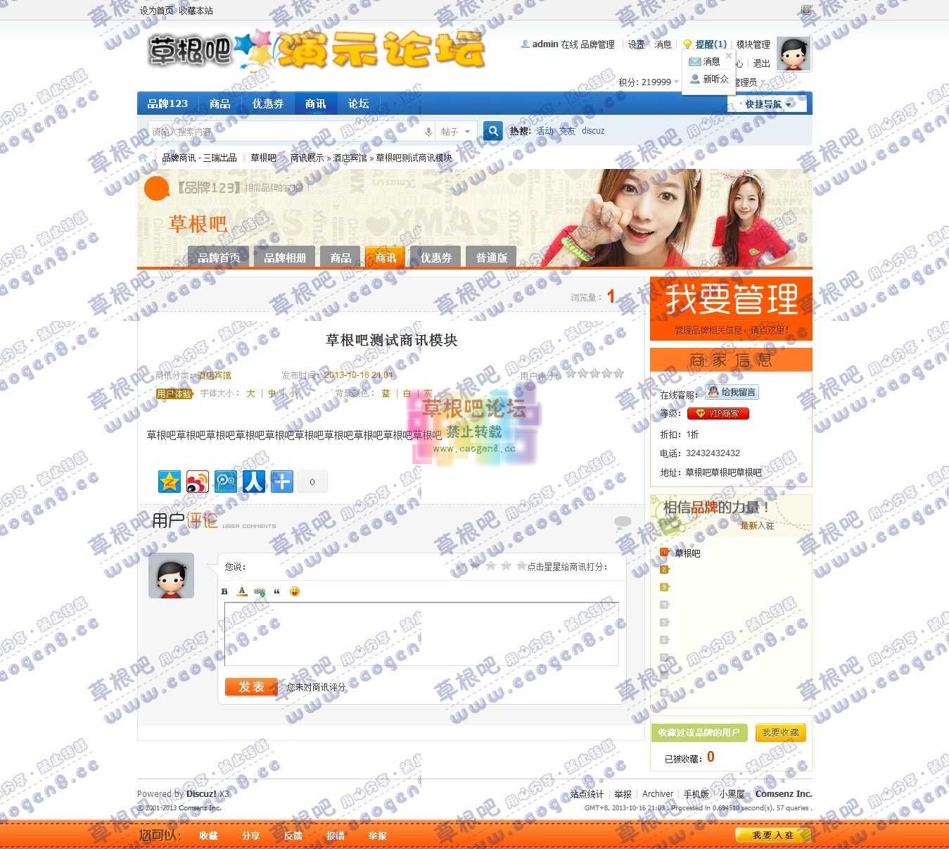 【新提醒】草根吧测试商讯模块-草根吧 - 品牌商讯 - 三瑞出品 - Discuz! Board -.jpg