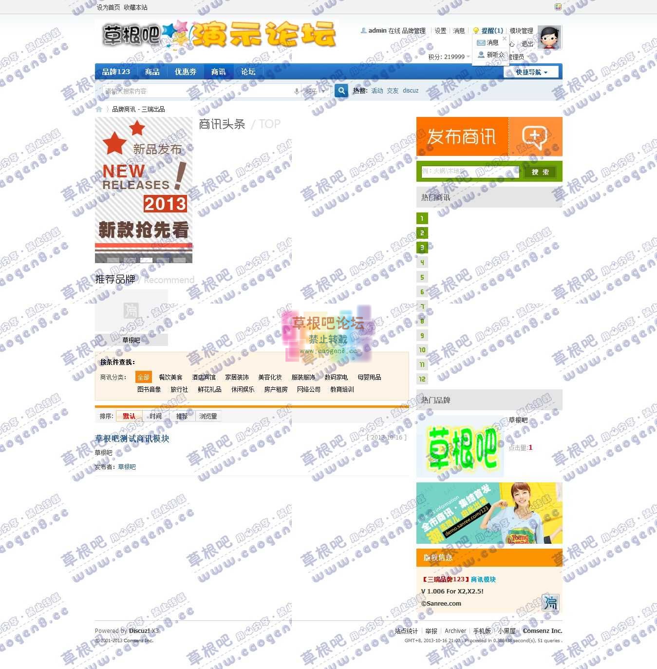 【新提醒】品牌商讯 - 三瑞出品 - Discuz! Board - Powered by Disc.jpg