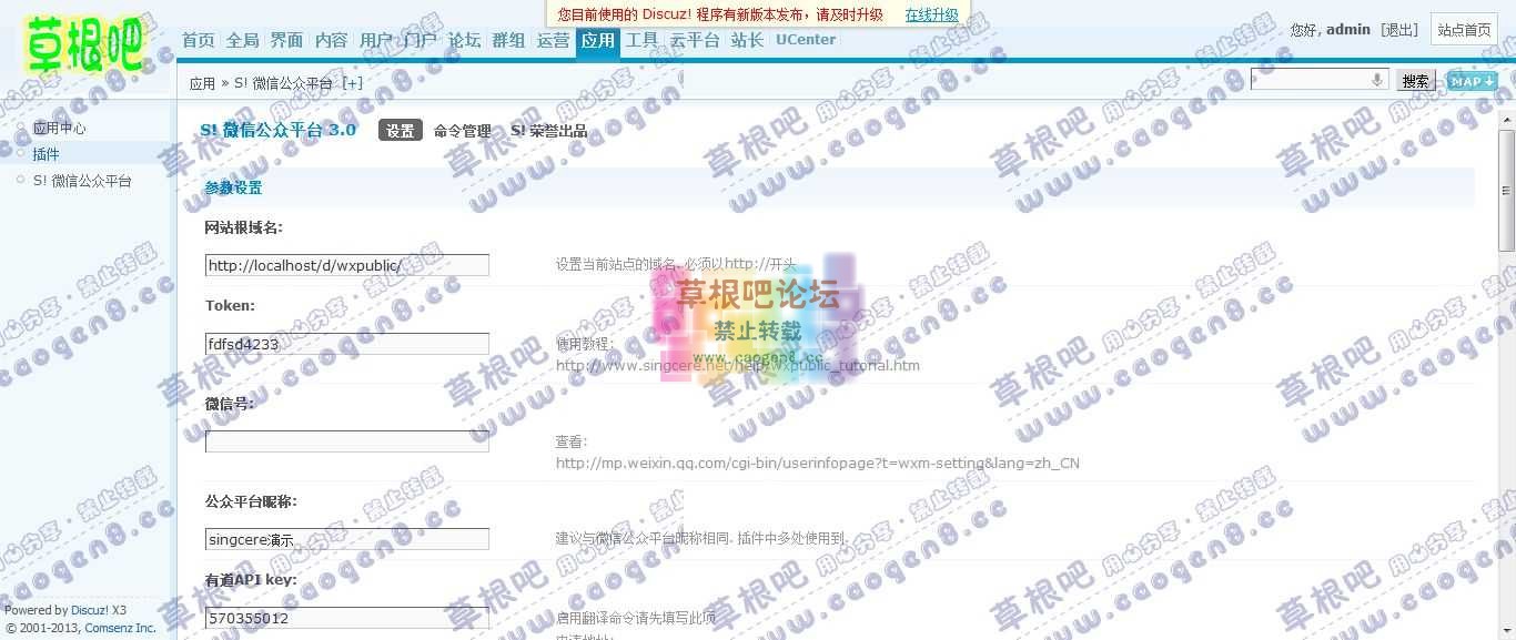 Discuz! Board 管理中心 - 应用 - S! 微信公众平台.jpg