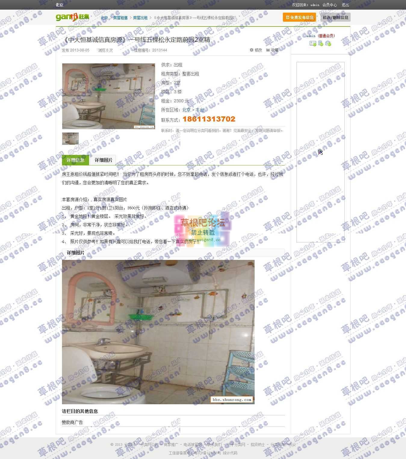 《中大恒基诚信真房源》一号线五棵松永定路蔚园2室精 - 北京房屋出租 - 分类网.jpg