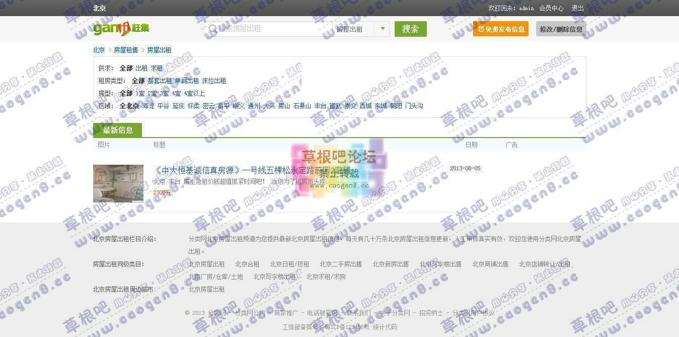 北京 房屋出租.jpg