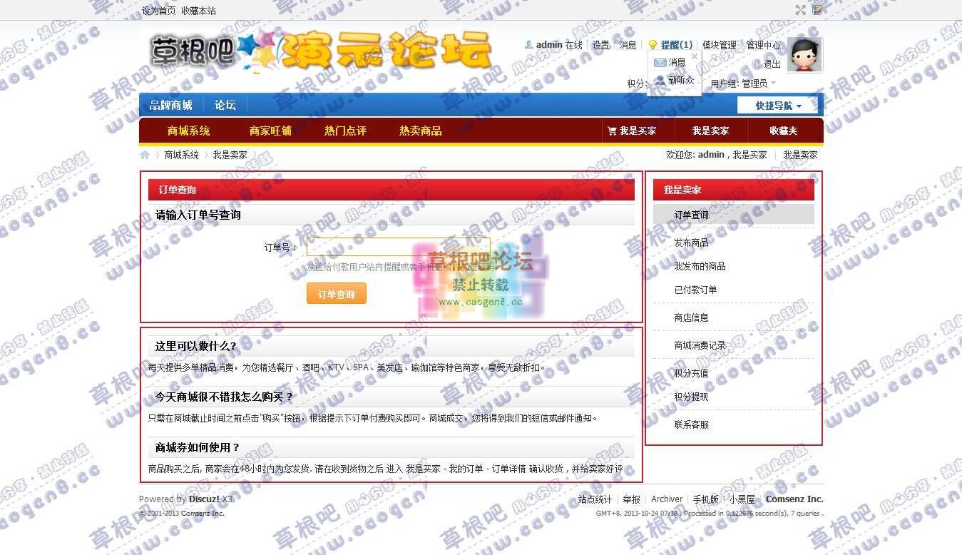 【新提醒】- 商城系统 - Discuz! Board - Powered by Discuz!.jpg