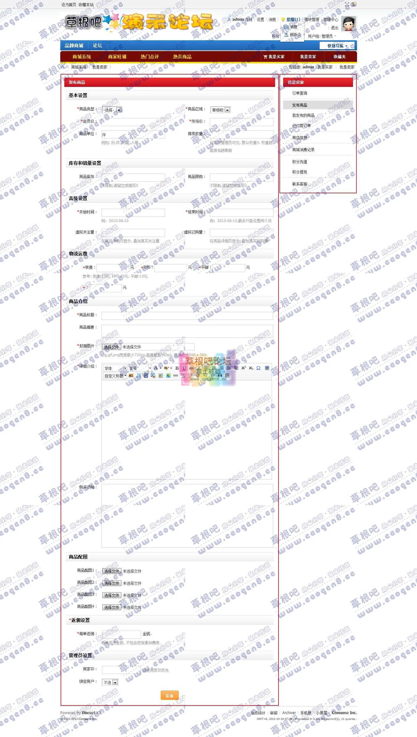 【新提醒】- 商城系统 - Discuz! Board - Powered by Discuz!1.jpg