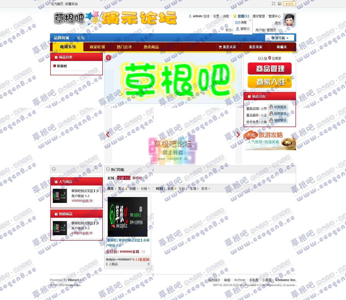 【新提醒】品牌商城 - 深蓝CMS系统 - Discuz! Board - Powered by D.jpg