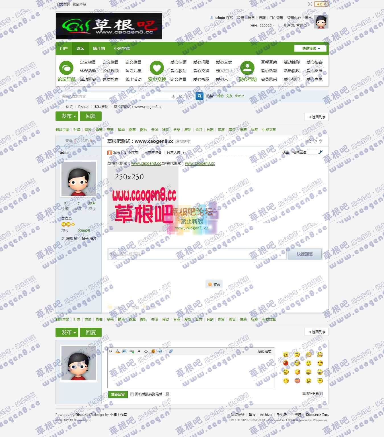 草根吧测试：www.caogen8.co - 默认版块 -Discuz! Board -Powere.jpg
