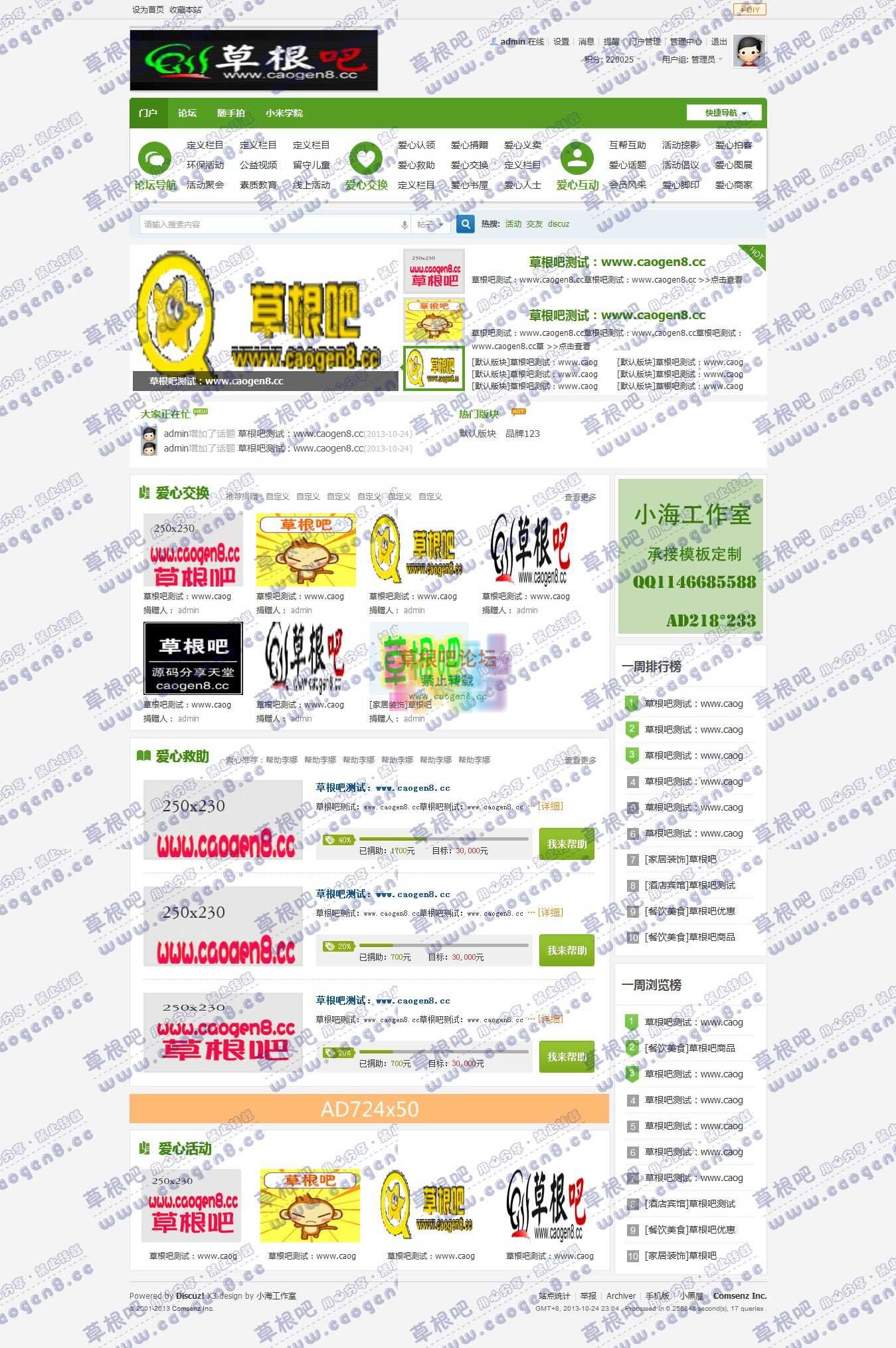 门户 -Powered by Discuz!.jpg