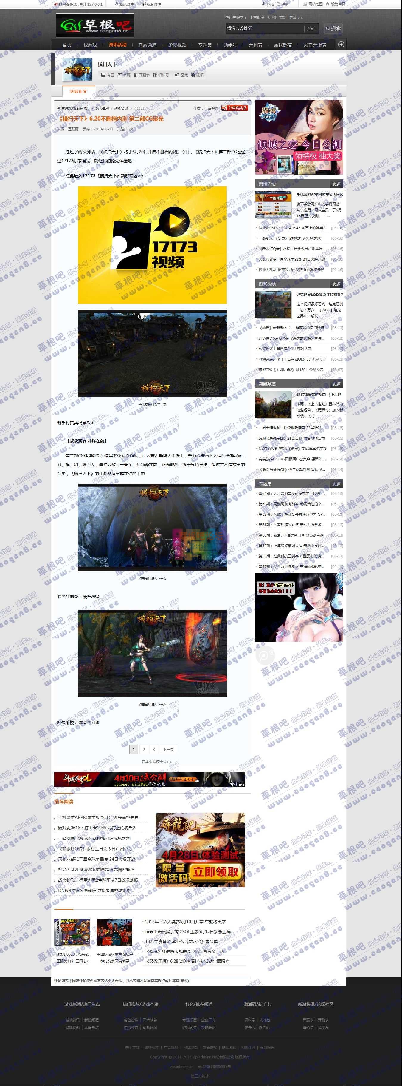 《横扫天下》6.20不删档内测 第二部CG曝光.jpg