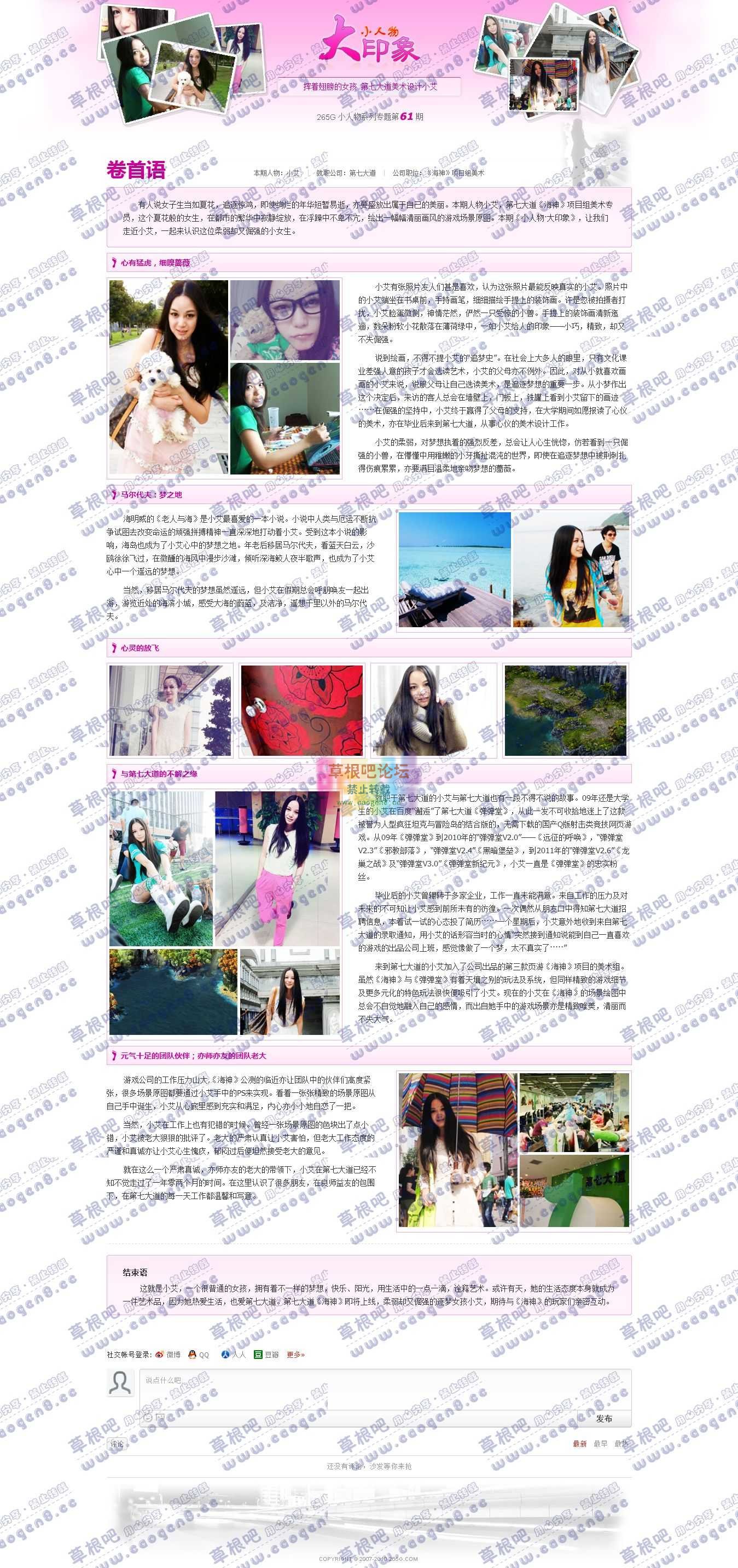 第61期：挥着翅膀的女孩 第七大道美术设计小艾_  新浪游戏网站源代码  仿新浪游戏最新.jpg