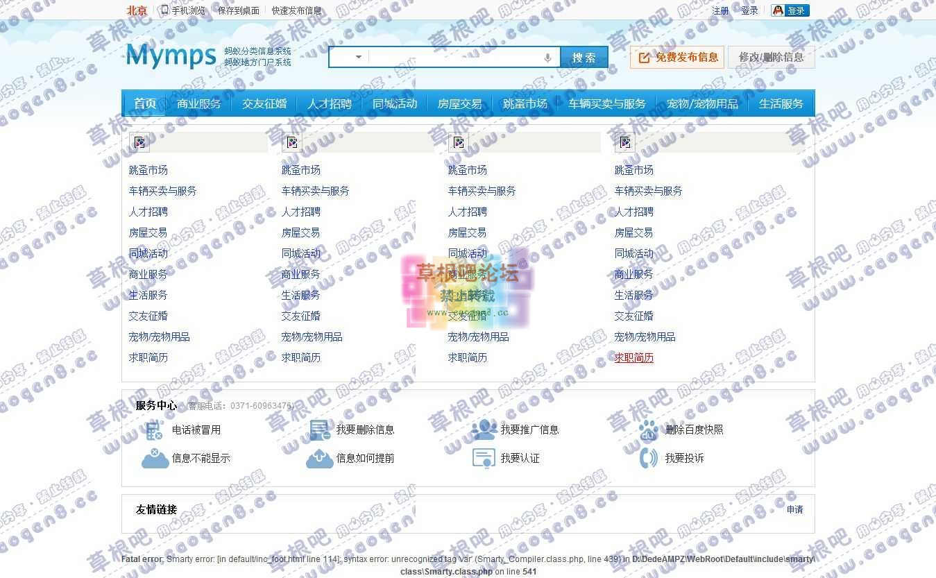 php地方门户系统 php分类信息系统 - 网站标题.jpg