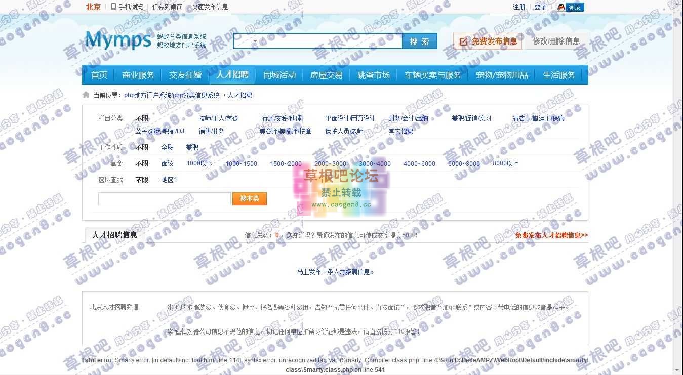 北京招聘求职 - php地方门户系统 php分类信息系统.jpg