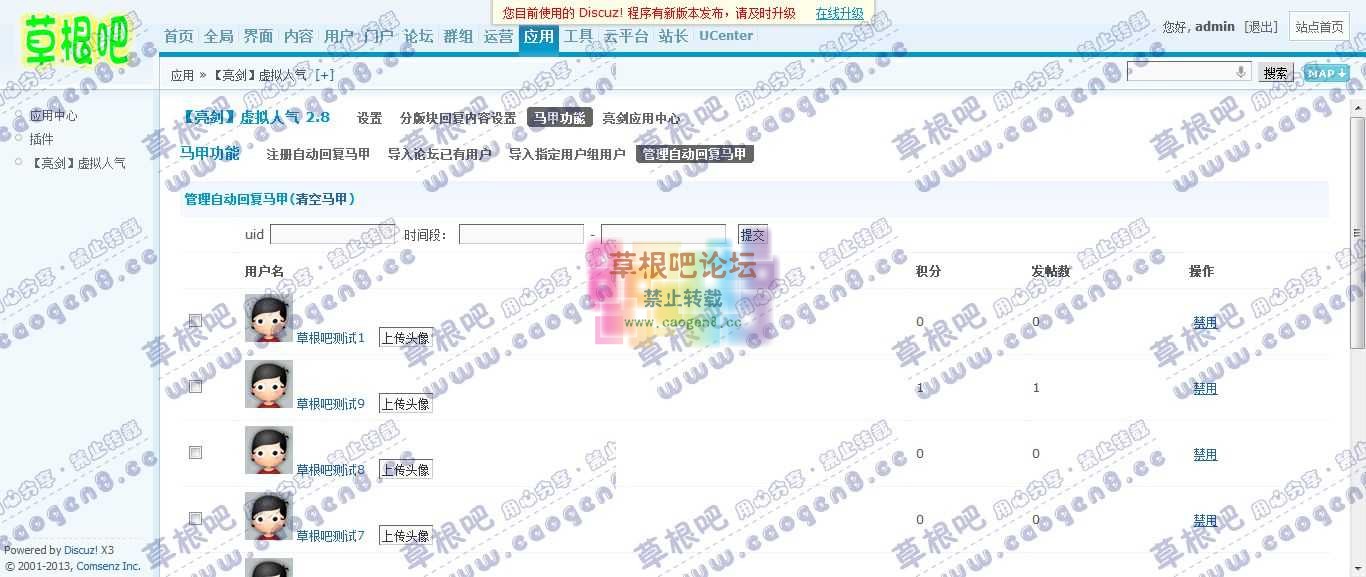 Discuz! Board 管理中心 - 应用 - 【亮剑】虚拟人气1.jpg