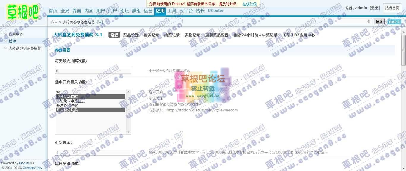 Discuz! Board 管理中心 - 应用 - 大转盘签到免费抽奖.jpg
