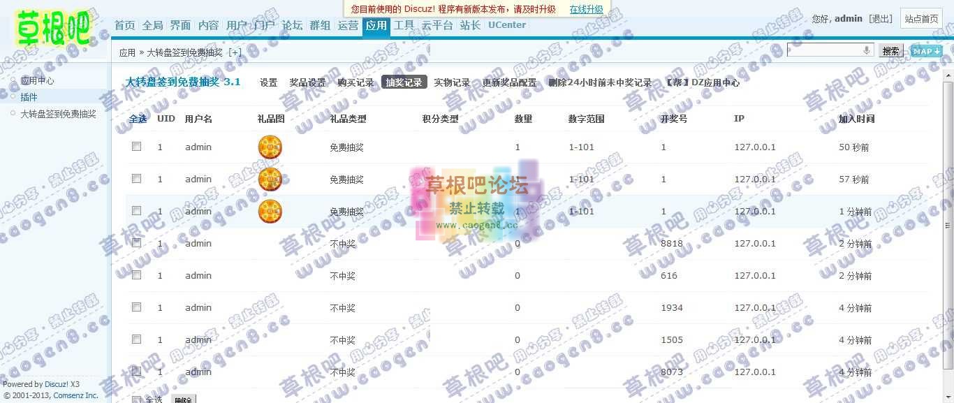 Discuz! Board 管理中心 - 应用 - 大转盘签到免费抽奖1.jpg