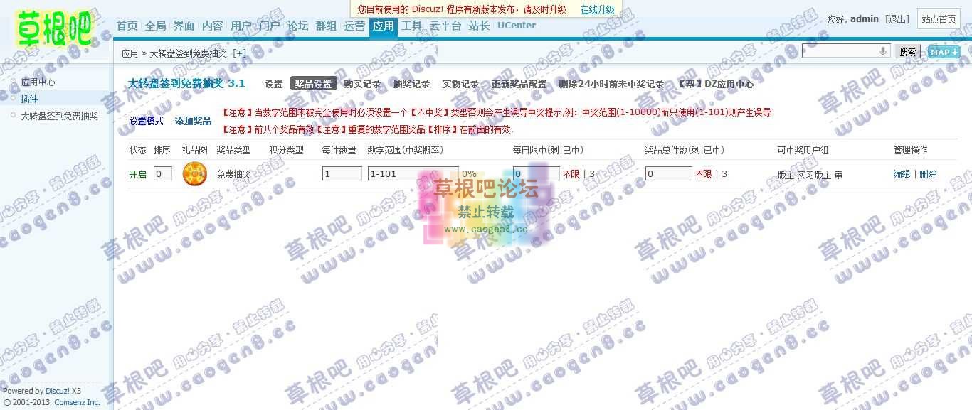 Discuz! Board 管理中心 - 应用 - 大转盘签到免费抽奖33.jpg