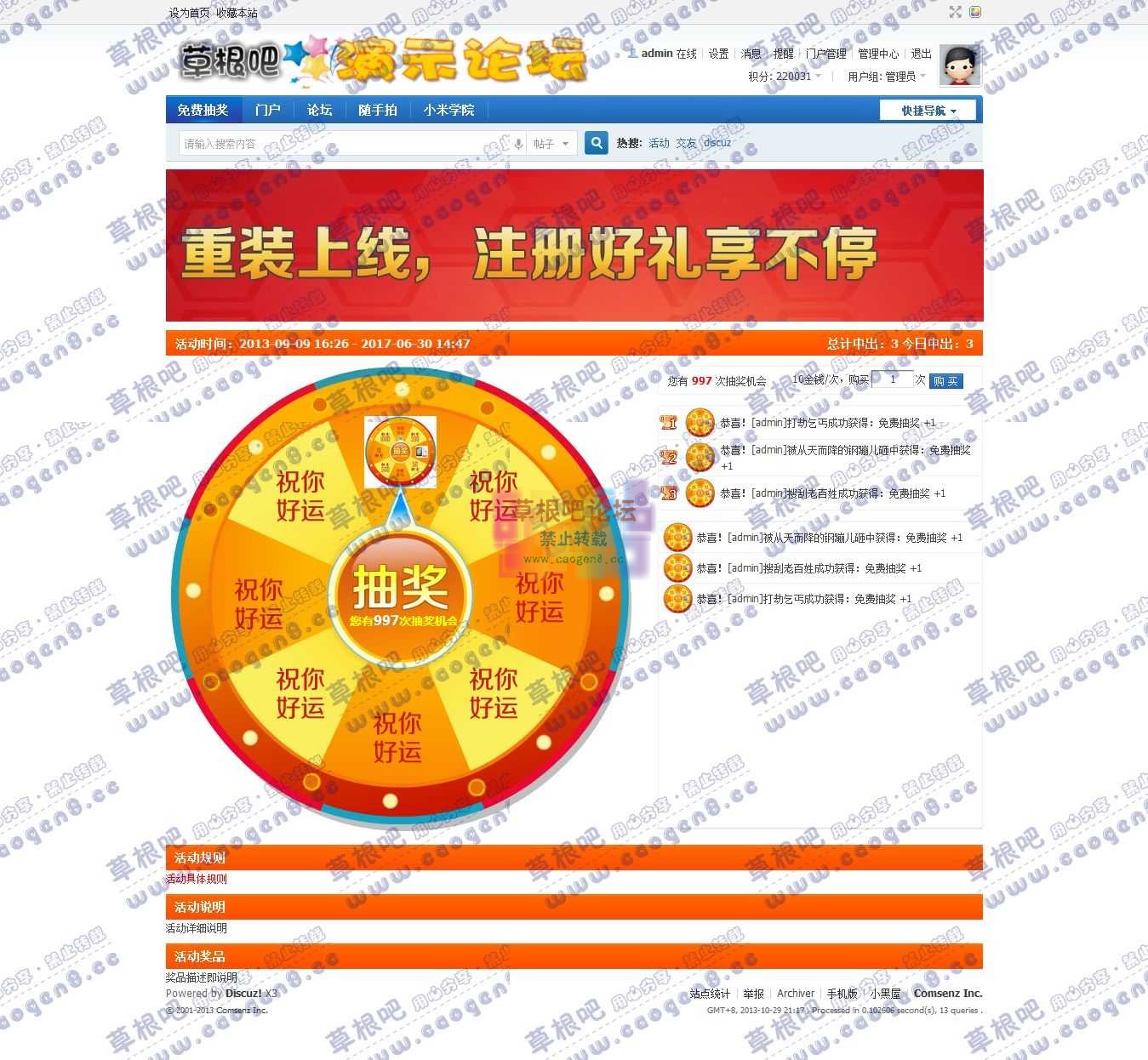 免费抽奖 - Discuz! Board - Powered by Discuz!.jpg