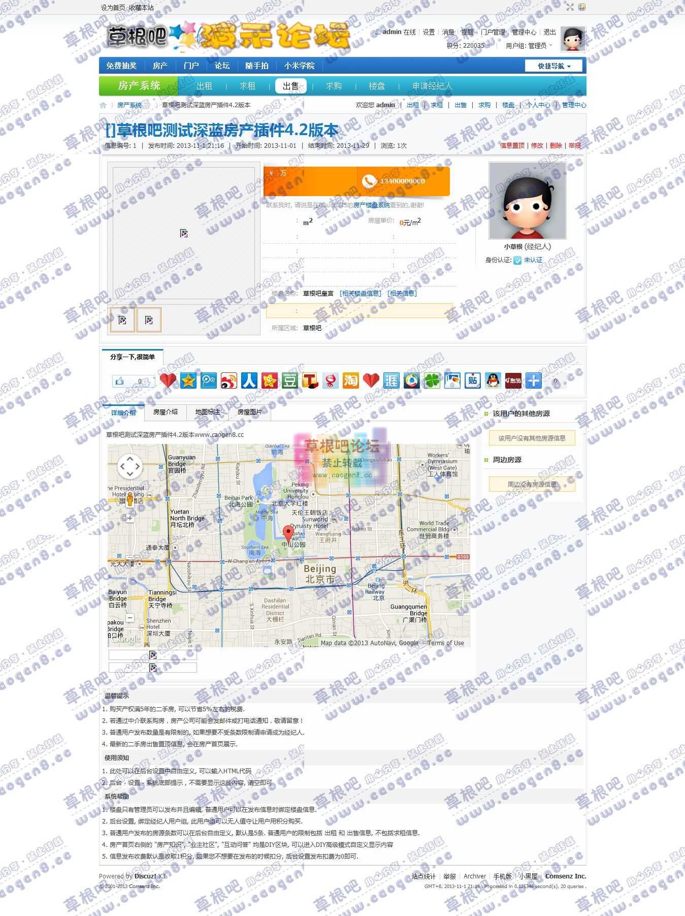 []草根吧测试深蓝房产插件4.2版本_房产系统 - Discuz! Board - Powered.jpg