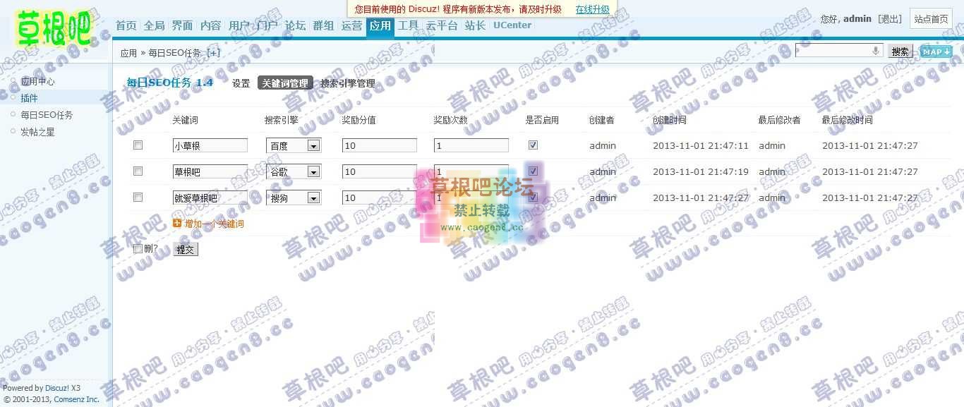 Discuz! Board 管理中心 - 应用 - 每日SEO任务.jpg