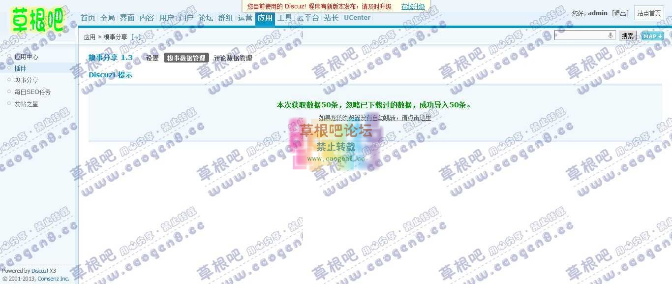 Discuz! Board 管理中心 - 应用 - 糗事分享.jpg