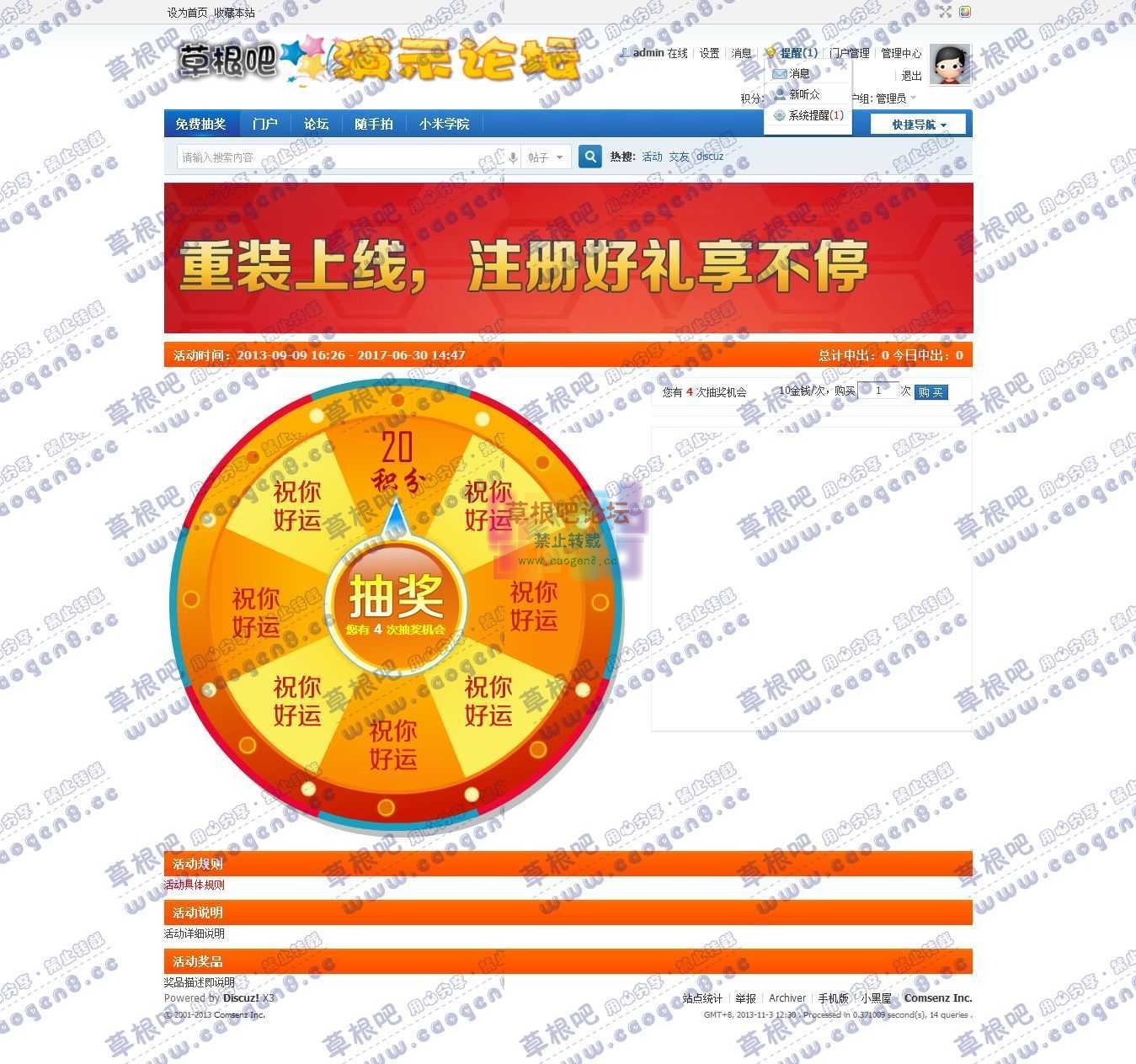 【新提醒】免费抽奖 - Discuz! Board - Powered by Discuz!.jpg