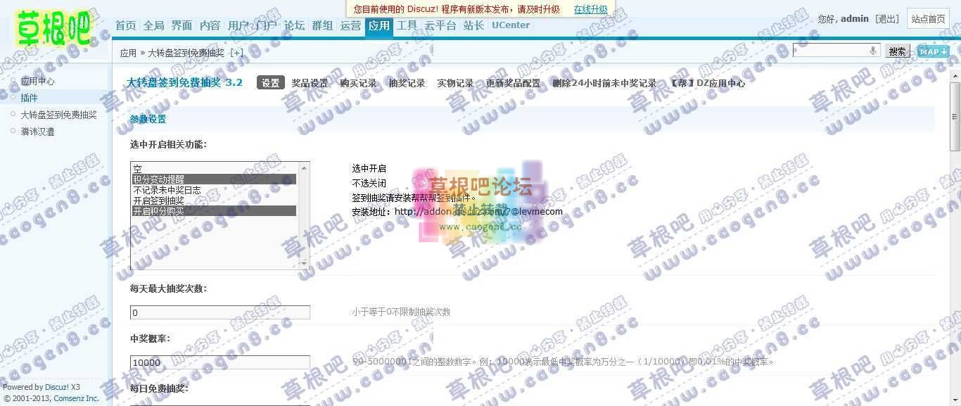 Discuz! Board 管理中心 - 应用 - 大转盘签到免费抽奖.jpg