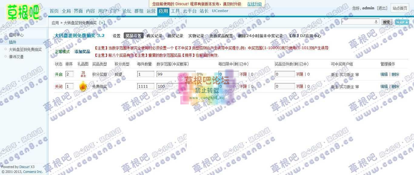 Discuz! Board 管理中心 - 应用 - 大转盘签到免费抽奖1.jpg