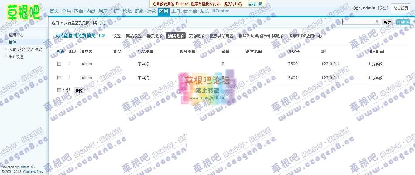 Discuz! Board 管理中心 - 应用 - 大转盘签到免费抽奖33.jpg