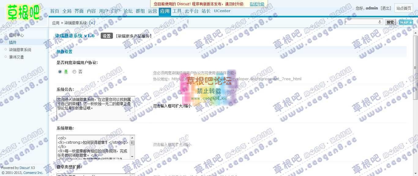 Discuz! Board 管理中心 - 应用 - 柒瑞徽章系统.jpg